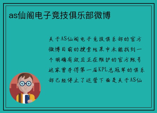 as仙阁电子竞技俱乐部微博