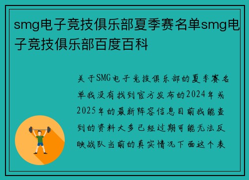 smg电子竞技俱乐部夏季赛名单smg电子竞技俱乐部百度百科