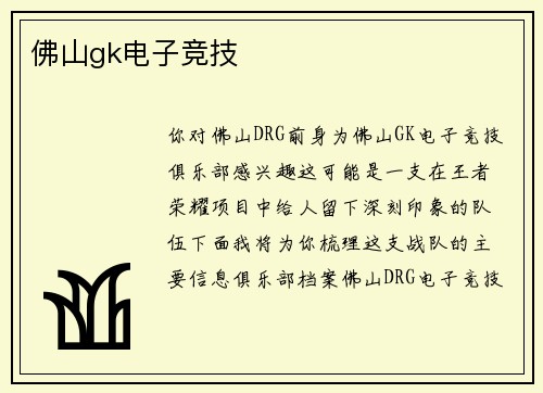 佛山gk电子竞技