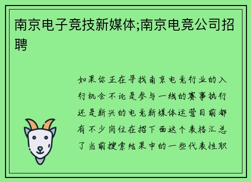 南京电子竞技新媒体;南京电竞公司招聘