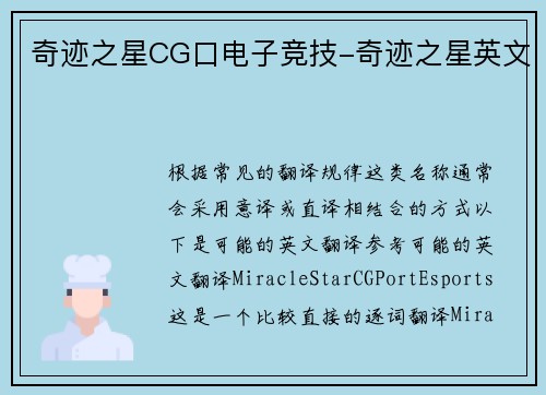 奇迹之星CG口电子竞技-奇迹之星英文
