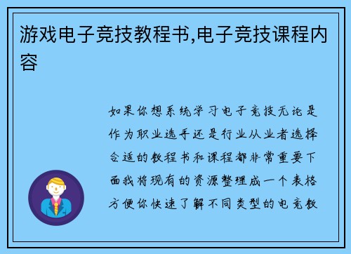 游戏电子竞技教程书,电子竞技课程内容