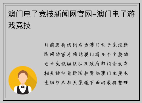 澳门电子竞技新闻网官网-澳门电子游戏竞技