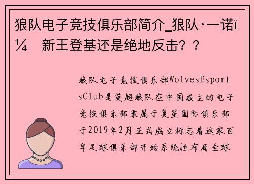 狼队电子竞技俱乐部简介_狼队·一诺：新王登基还是绝地反击？？
